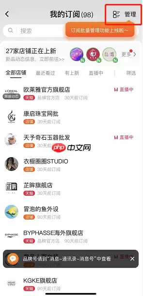 淘宝订阅批量管理怎么操作