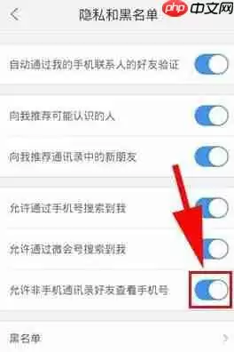 在微会里怎么禁止查看手机号码？禁止查看手机号码的方法介绍