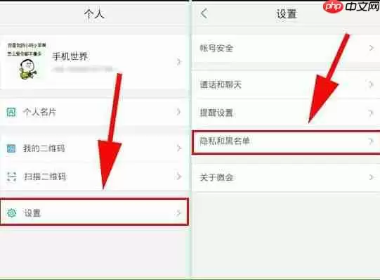 在微会里怎么禁止查看手机号码？禁止查看手机号码的方法介绍