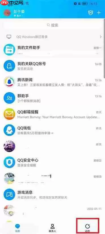 qq留言板在哪里打开