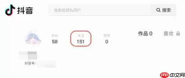 抖音网页版怎么看关注的人
