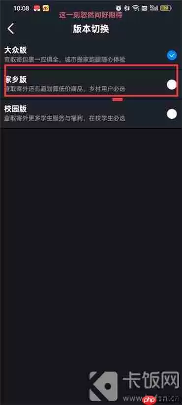 菜鸟裹裹怎么切换家乡版