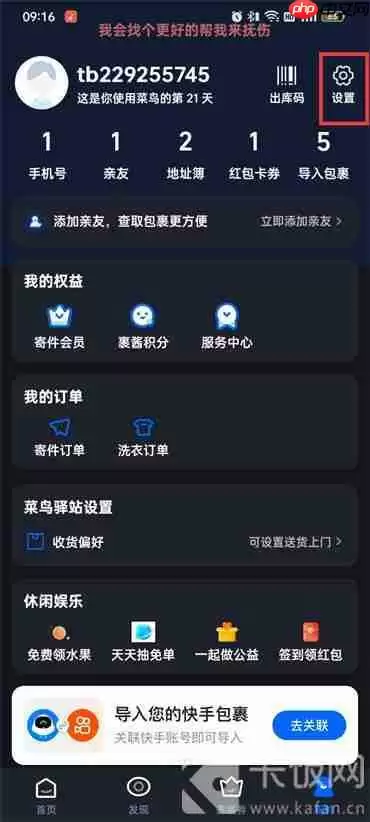 菜鸟裹裹怎么切换家乡版