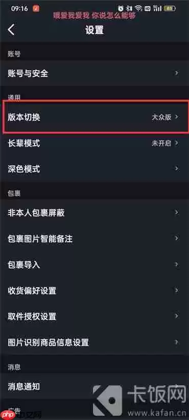 菜鸟裹裹怎么切换家乡版