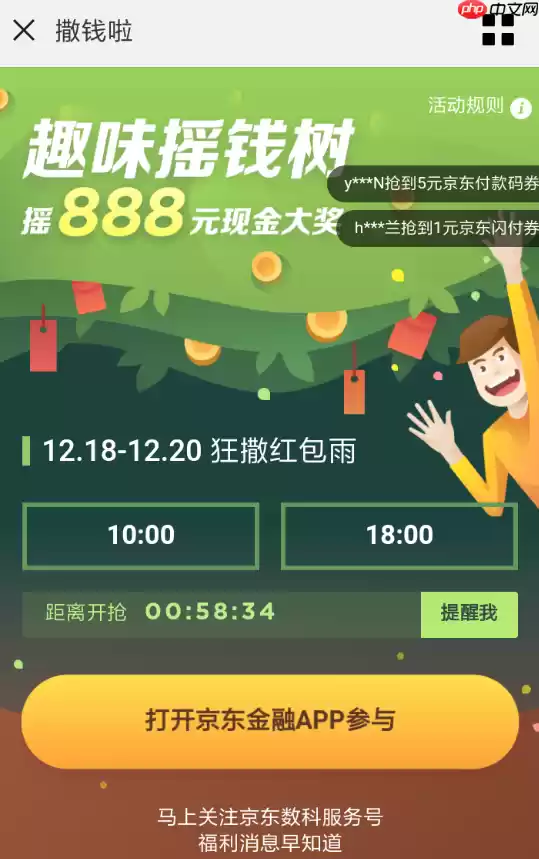 在京东里怎么参加趣味摇钱树活动？参加趣味摇钱树活动的方法说明