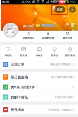 淘宝APP怎么设置消息漫游？设置消息漫游的方法说明