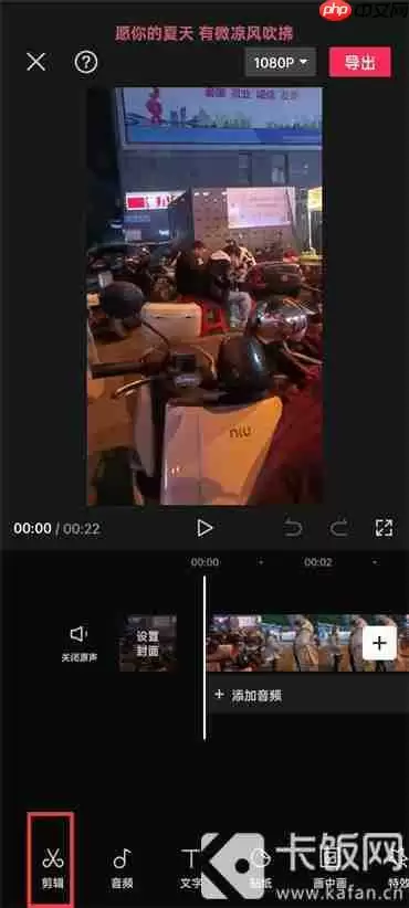 剪映二倍速怎么调