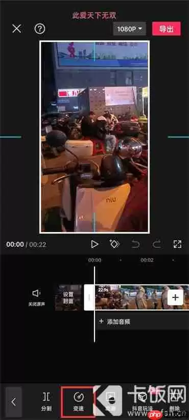 剪映二倍速怎么调