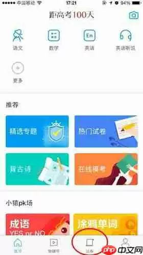 在猿题库APP中怎么搜索试卷?搜索试卷的操作步骤分享