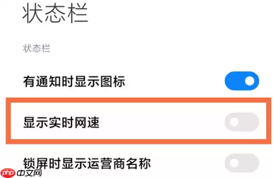 红米note11实时网速怎么显示