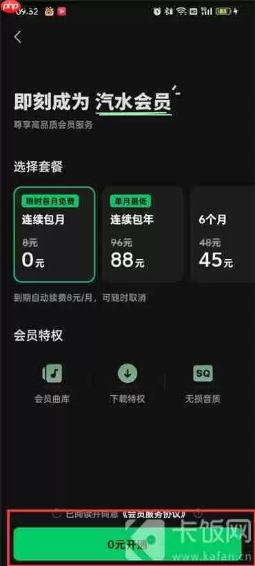 汽水音乐怎样免费听歌