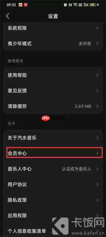 汽水音乐怎样免费听歌