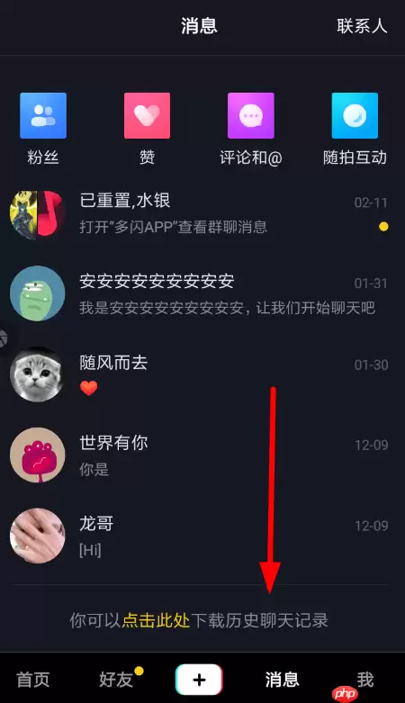 抖音APP如何导出聊天记录？抖音导出聊天记录的步骤一览