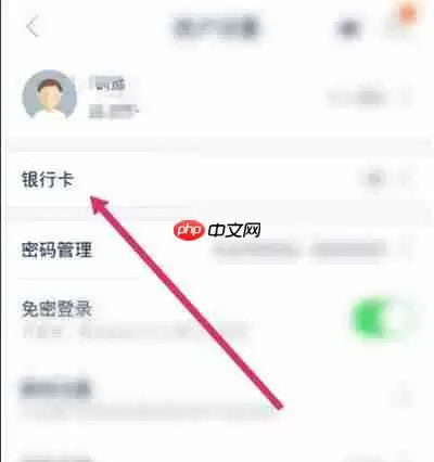 陆金所怎么解绑银行卡