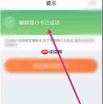 陆金所怎么解绑银行卡