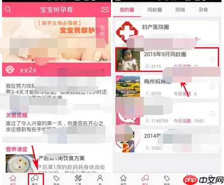 宝宝树孕育APP怎么发贴？宝宝树孕育发帖的流程分享