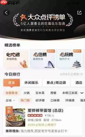 《大众点评》v7需要点评数量一览
