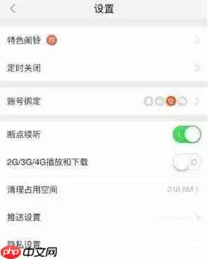 喜马拉雅怎么关掉评论？关掉评论的方法介绍