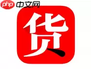 在货多多里怎么回复楼主？货多多回复楼主方法说明