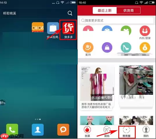 在货多多里怎么回复楼主？货多多回复楼主方法说明