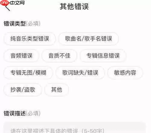 网易云音乐歌词错误如何改正 歌词修正方法教程