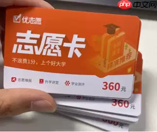 优志愿填报卡在哪里购买怎么用 优志愿填报卡值得买吗