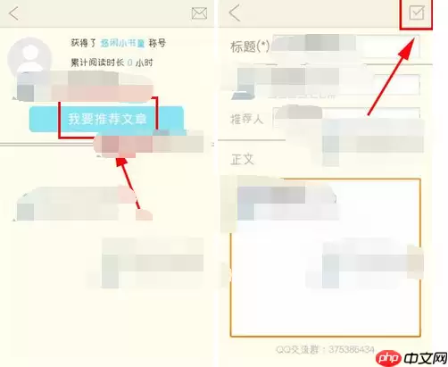 美文FM APP如何进行推荐文章？行推荐文章的流程说明