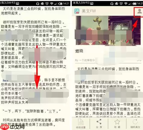 美文FM APP如何进行推荐文章？行推荐文章的流程说明