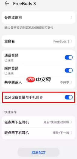 鸿蒙系统怎么设置蓝牙绝对音量