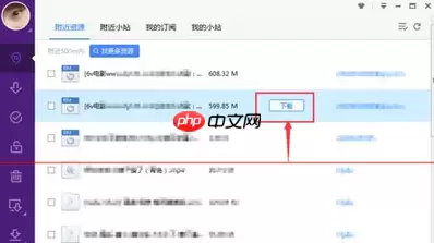 迅雷极速版新功能附近小站怎么使用？迅雷极速版使用新功能附近小站的方法