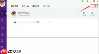 迅雷极速版新功能附近小站怎么使用？迅雷极速版使用新功能附近小站的方法