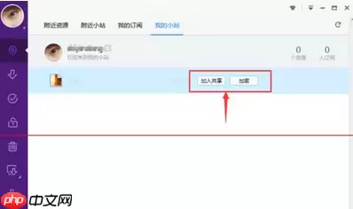迅雷极速版新功能附近小站怎么使用？迅雷极速版使用新功能附近小站的方法
