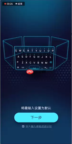 趣输入APP怎么使用？趣输入使用方法介绍