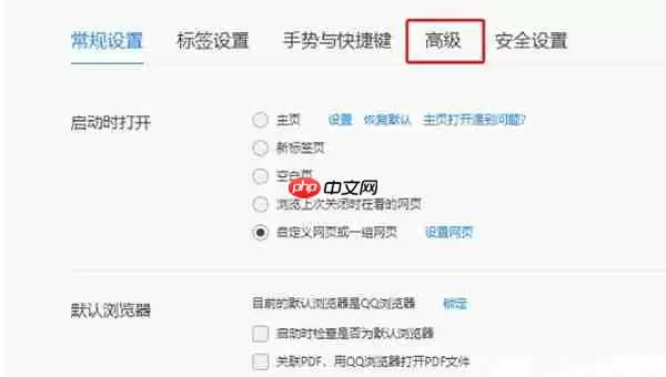 QQ浏览器内核模式怎么进入