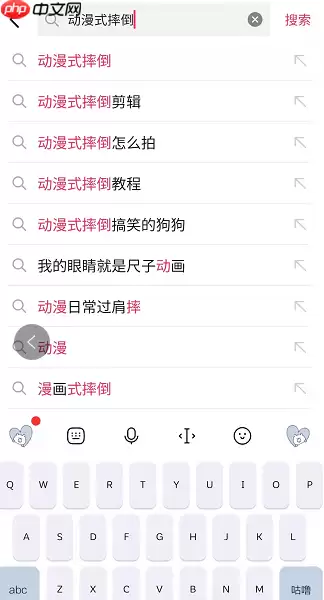 抖音动漫式摔倒怎么弄