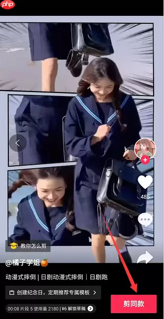 抖音动漫式摔倒怎么弄