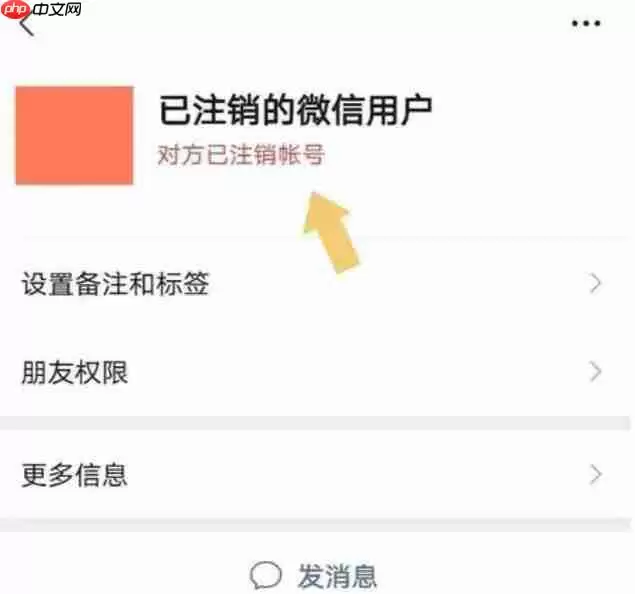 微信注销后在别人那显示什么