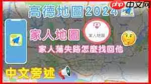 高德地图家庭聊在哪找