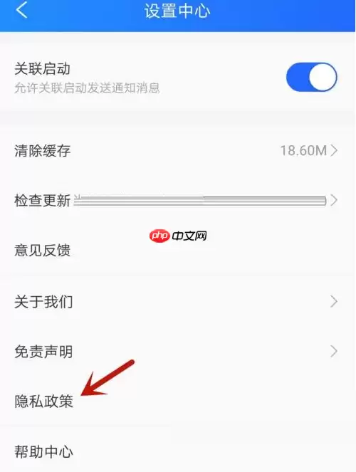 电视家怎么查看隐私政策？电视家查看隐私政策方法