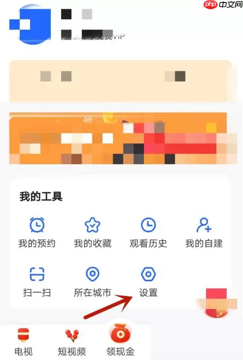 电视家怎么查看隐私政策？电视家查看隐私政策方法