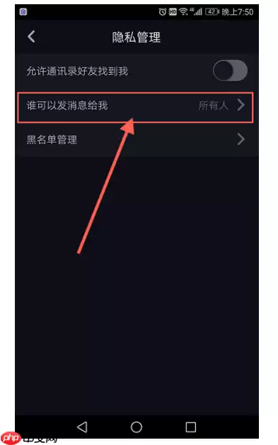 抖音怎么设置拒收私信？设置拒收私信的流程一览