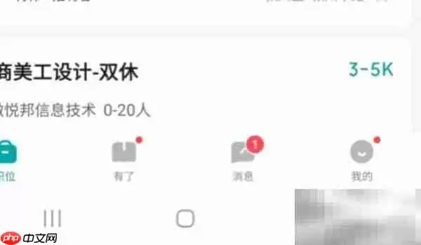 boss直聘附近工作定位取消方法