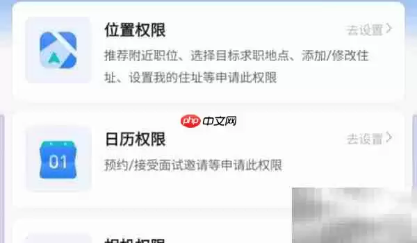 boss直聘附近工作定位取消方法