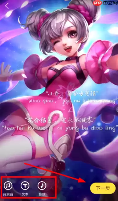 快看漫画APP怎么制作配音？快看漫画制作配音的方法介绍