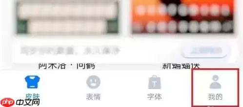 《百度输入法》键盘声音设置方法一览