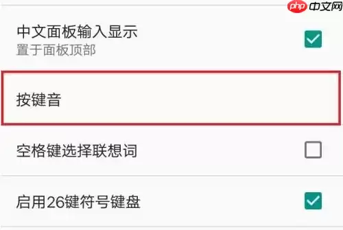 《百度输入法》键盘声音设置方法一览