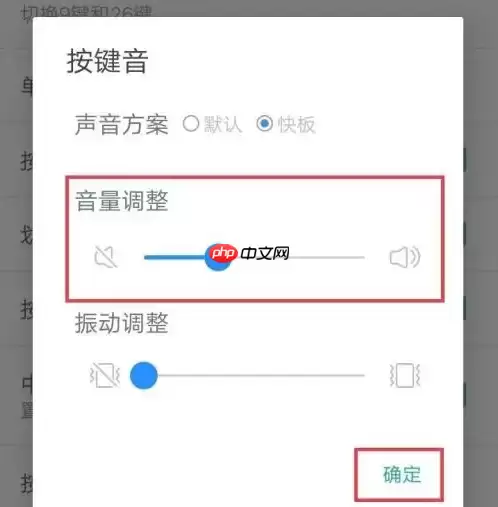 《百度输入法》键盘声音设置方法一览