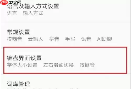 《百度输入法》键盘声音设置方法一览