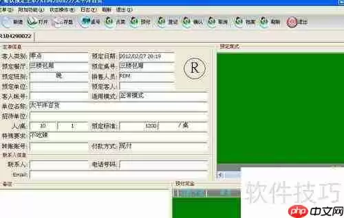 西软酒店餐饮管理系统预定操作指南