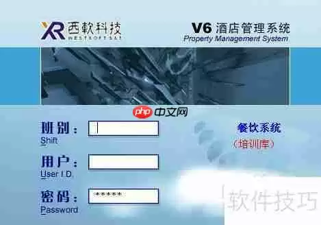 西软酒店餐饮管理系统预定操作指南